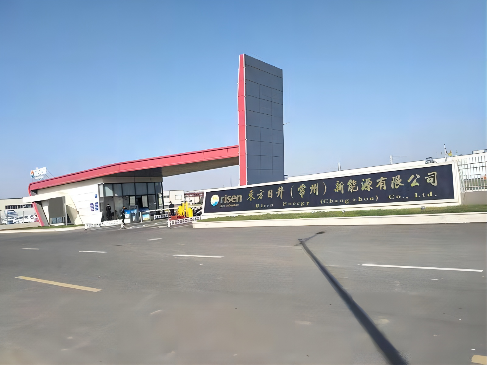 东方日升（常州）新能源有限公司(1).png