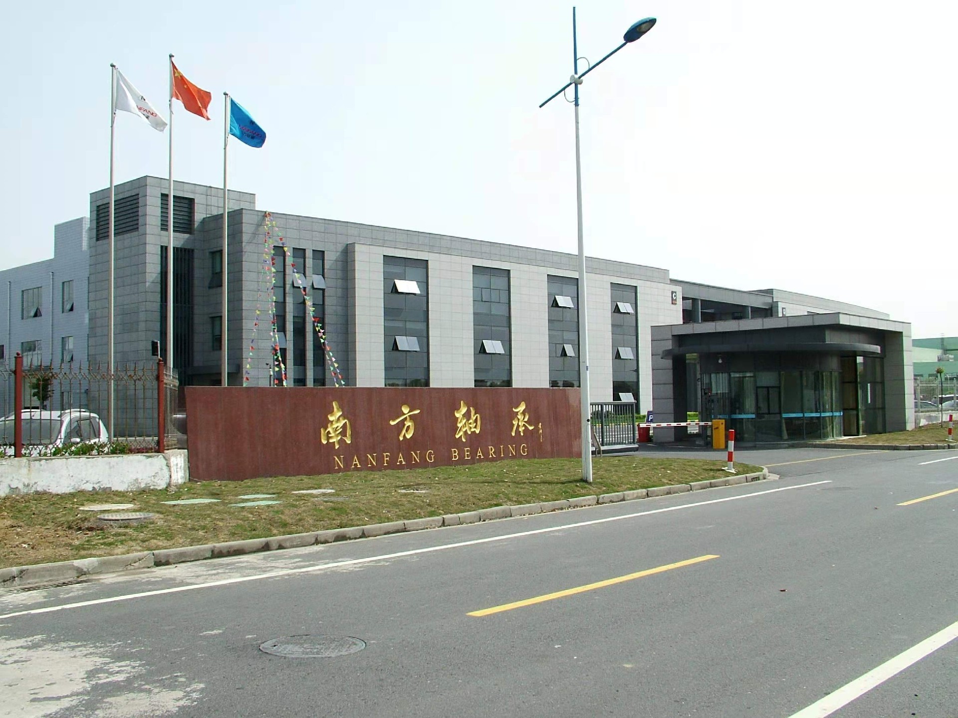 江苏南方轴承股份有限公司.jpg