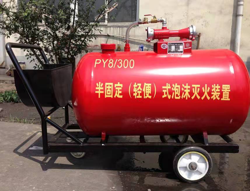 半固定式泡沫灭火系统