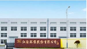 江海环保股份有限公司